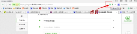 360浏览器生成二维码