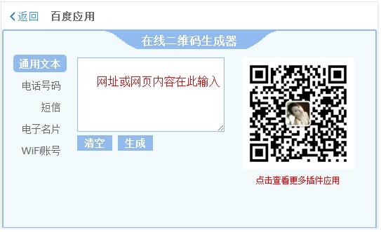 百度二维码生成器