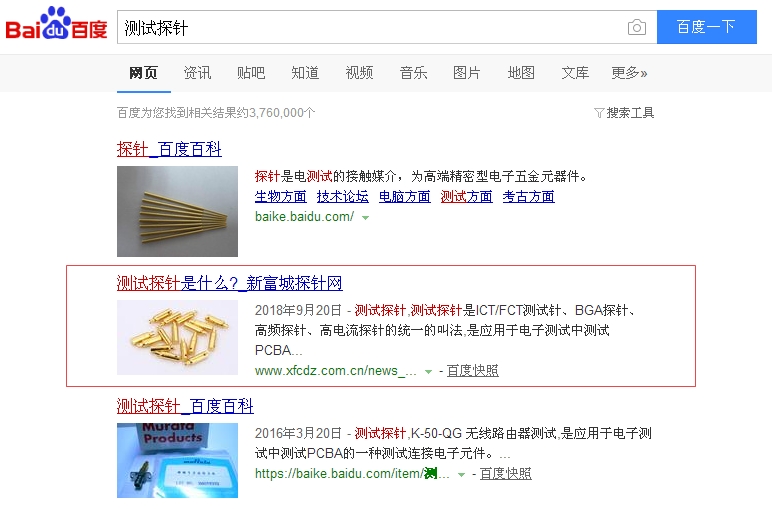测试探针排名